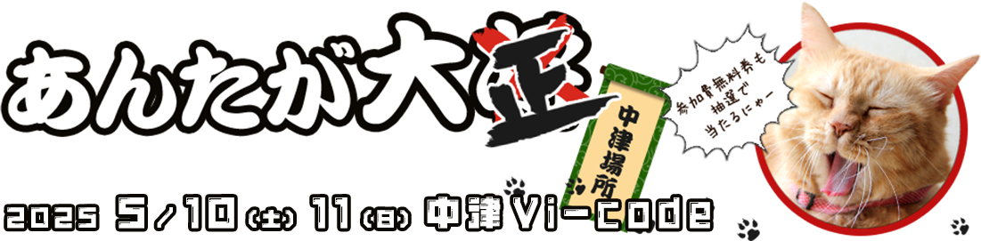 開催概要