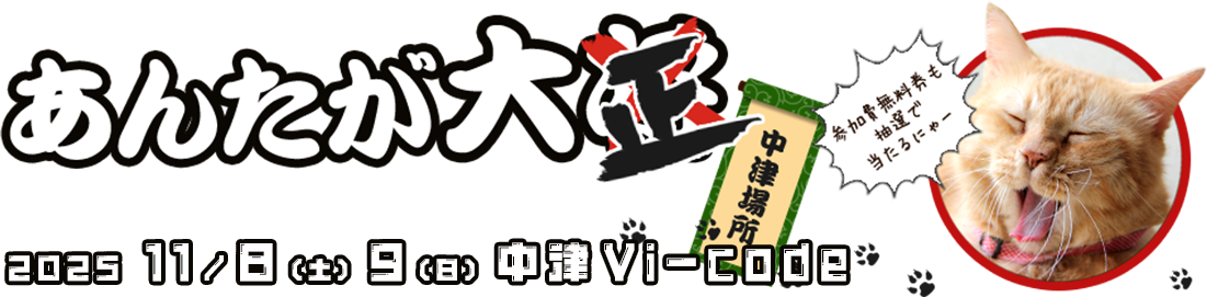 開催概要