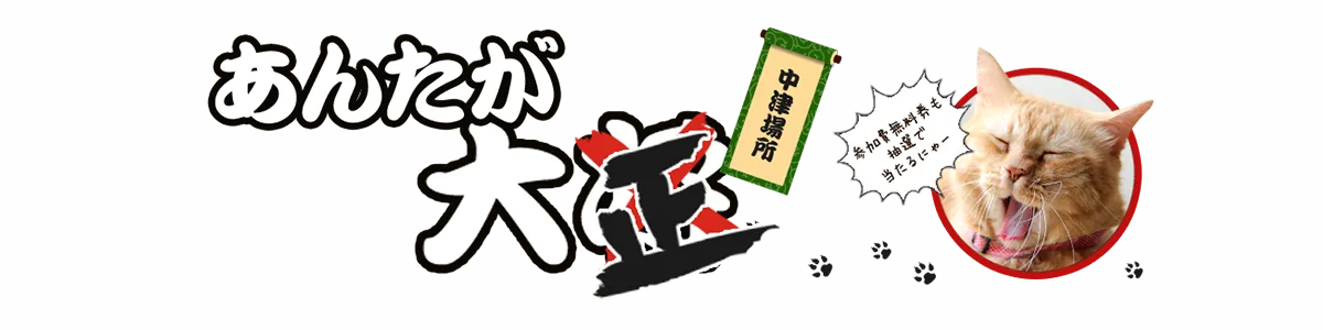 開催概要