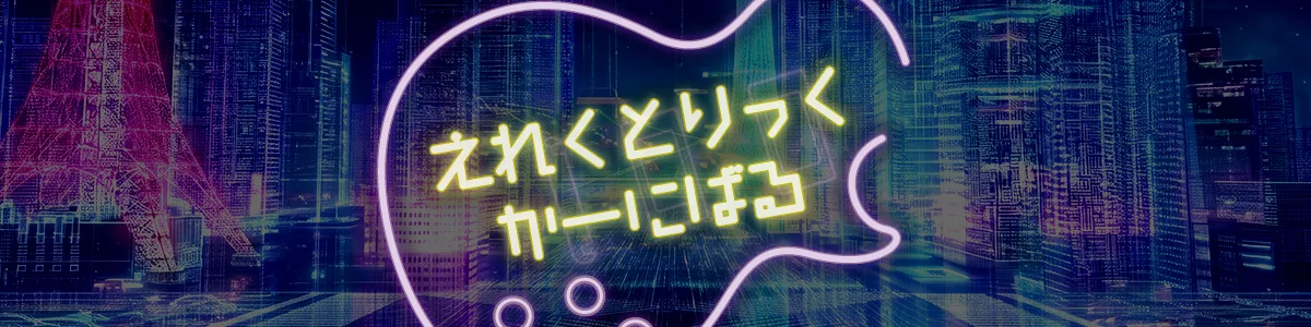 開催概要